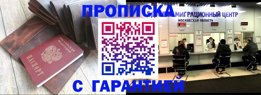 прописка поиск в Заозёрске