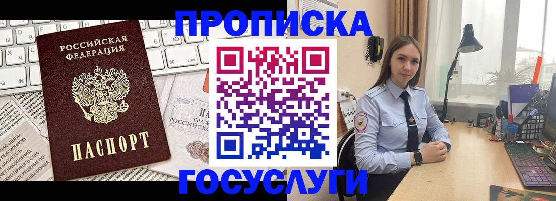 прописка в квартире в Заозёрске