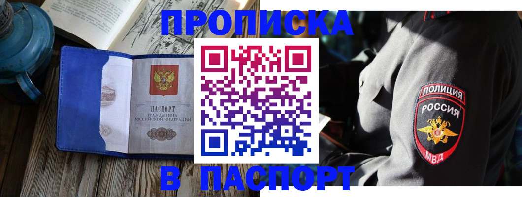 временная регистрация надежно в Заозёрске