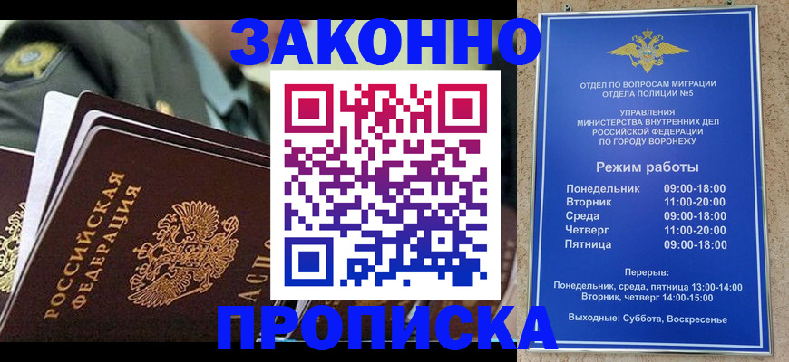 купить прописку в Заозёрске