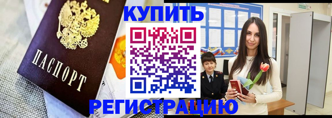 купить прописку в Заозёрске